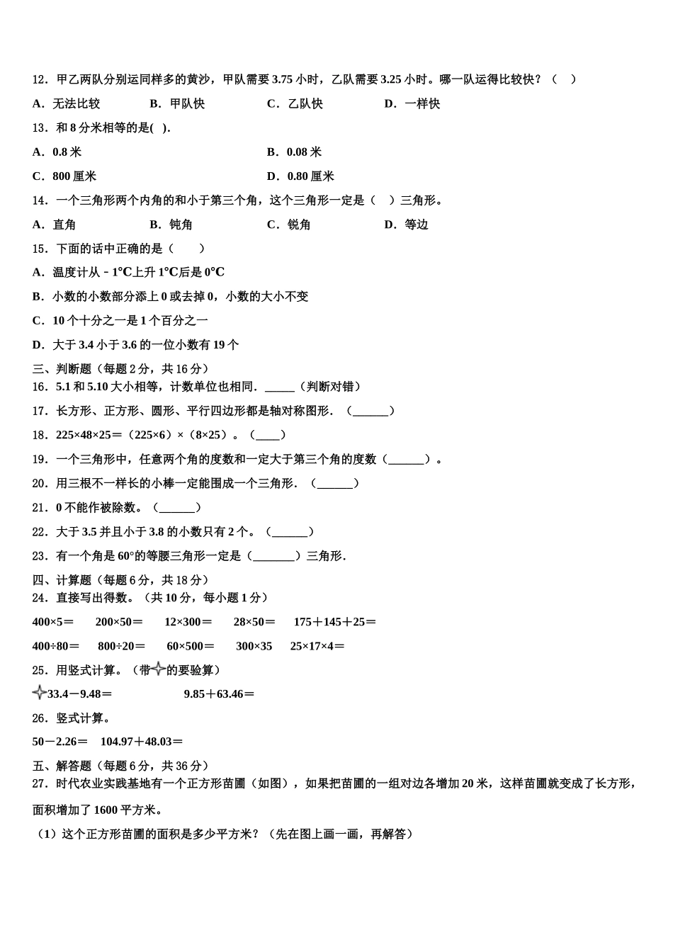 昭通市永善县2024-2025学年四年级数学第二学期期末复习检测试题含解析_第2页