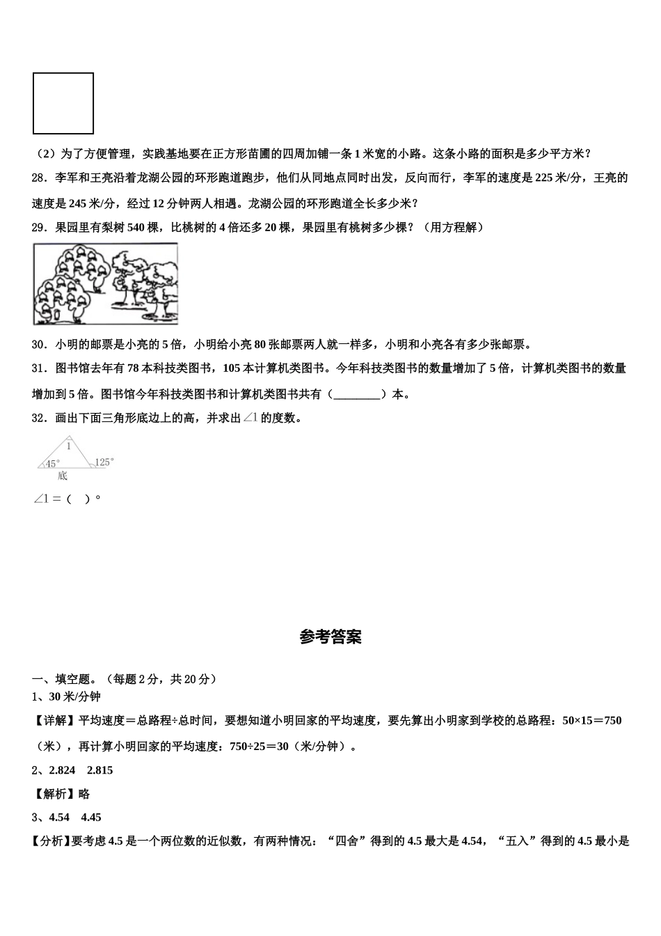昭通市永善县2024-2025学年四年级数学第二学期期末复习检测试题含解析_第3页