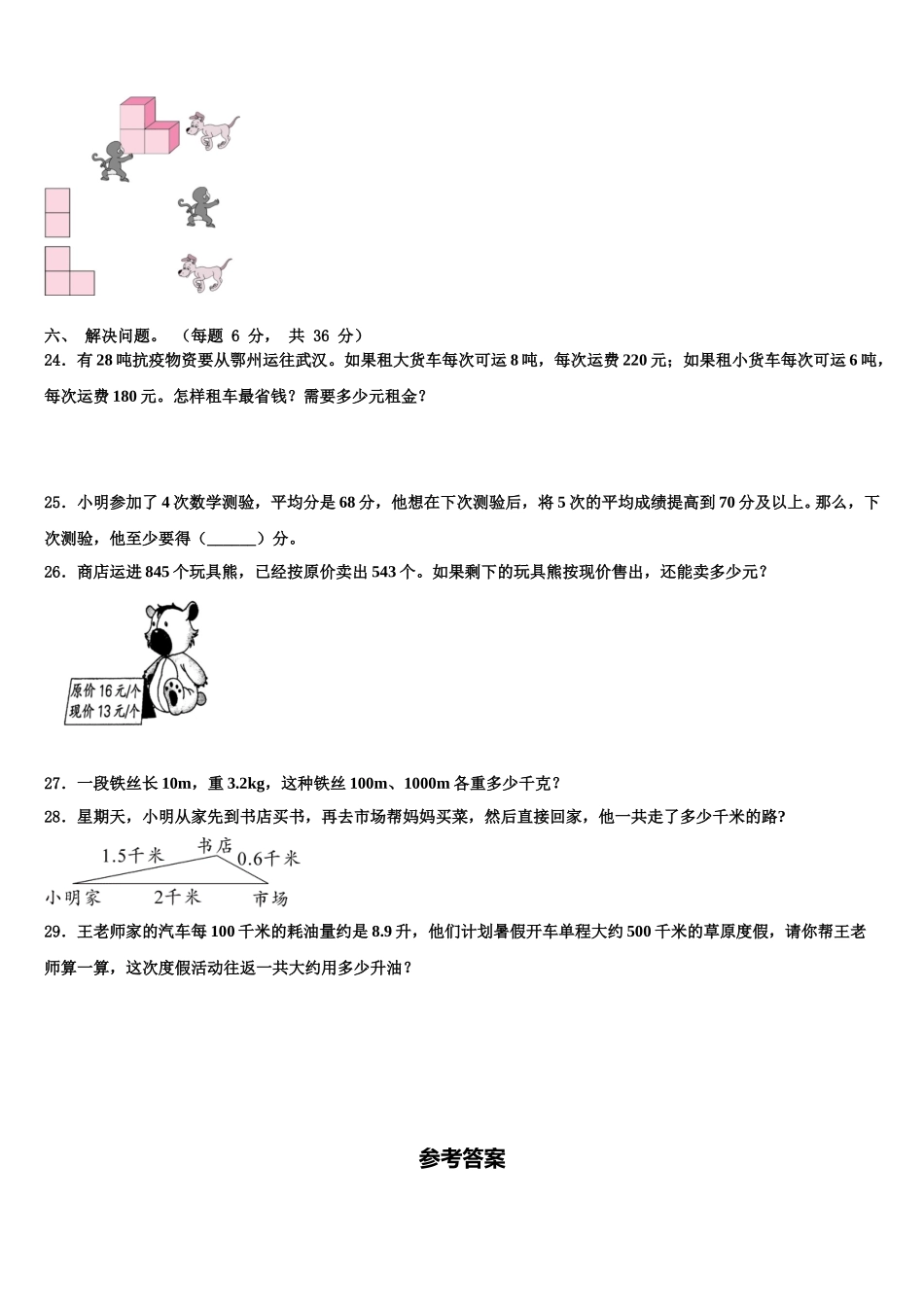 昭通市水富县2025届四下数学期末质量跟踪监视模拟试题含解析_第3页