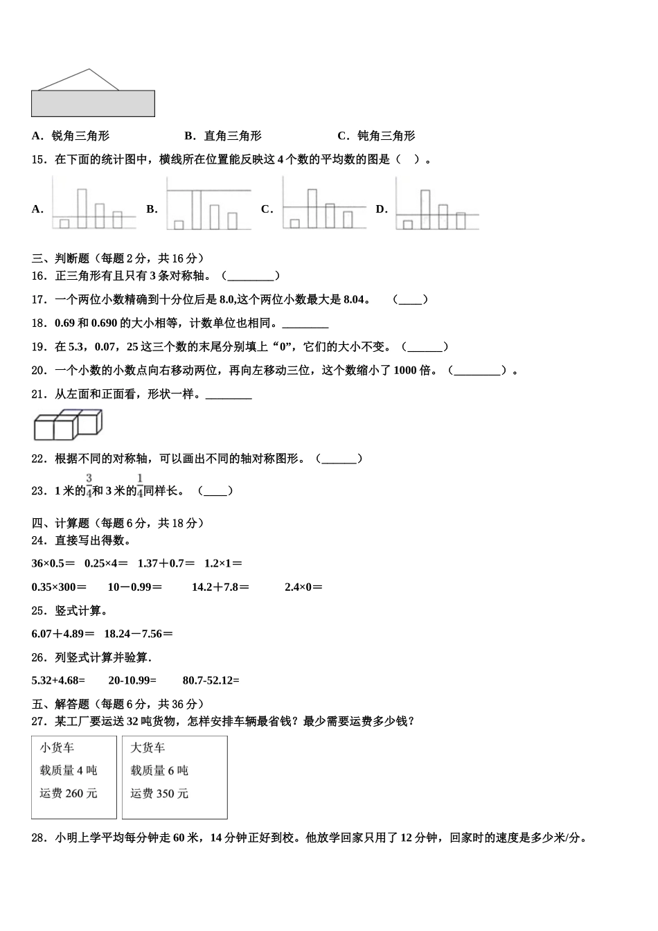2025年云南省保山市腾冲县数学四年级第二学期期末达标检测模拟试题含解析_第2页