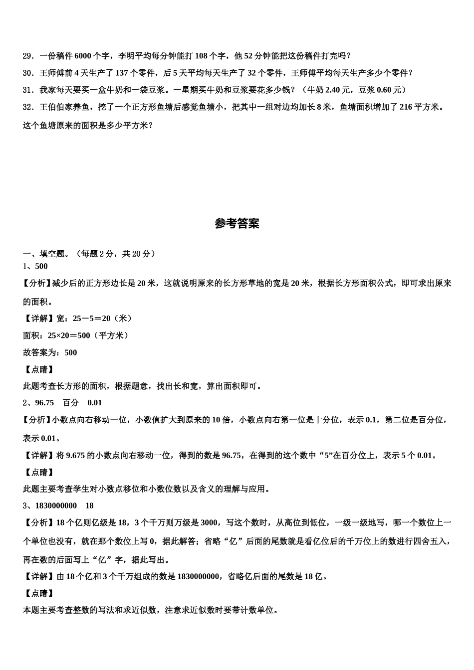 2025年云南省保山市腾冲县数学四年级第二学期期末达标检测模拟试题含解析_第3页