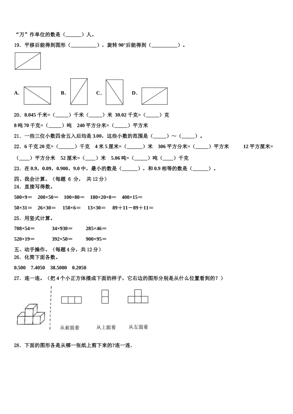 2024-2025学年保山市龙陵县四年级数学第二学期期末检测试题含解析_第2页