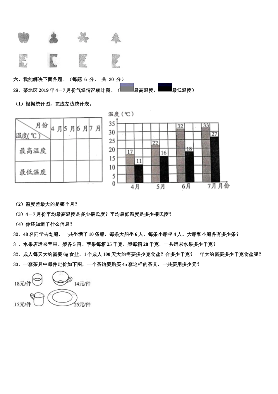 2024-2025学年保山市龙陵县四年级数学第二学期期末检测试题含解析_第3页