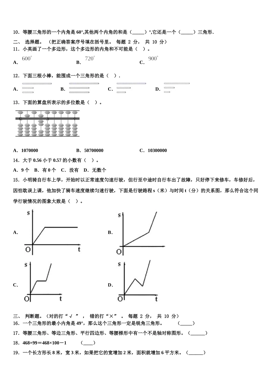 2025届云南省昆明市寻甸回族彝族自治县数学四年级第二学期期末质量跟踪监视试题含解析_第2页