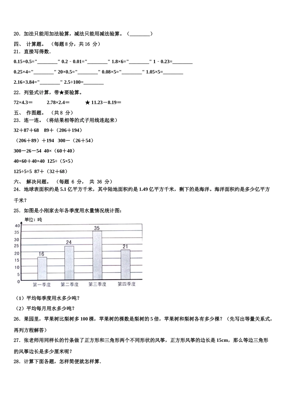 2025届云南省昆明市寻甸回族彝族自治县数学四年级第二学期期末质量跟踪监视试题含解析_第3页