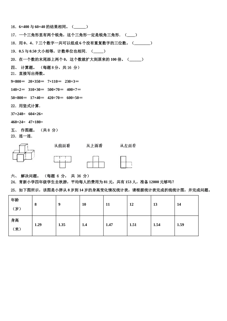 2025年云南省曲靖市罗平县数学四下期末达标检测模拟试题含解析_第2页