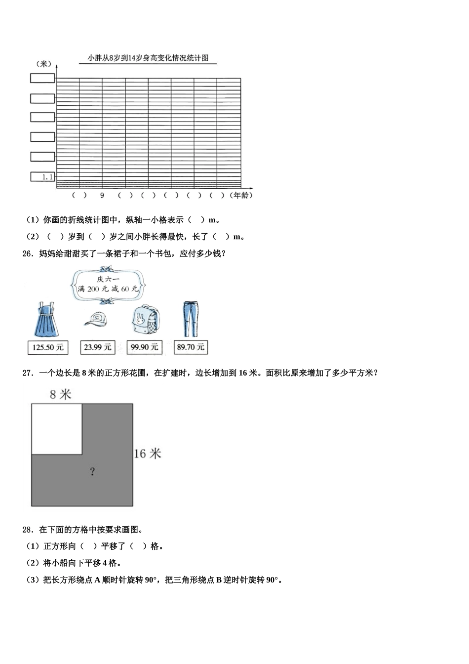 2025年云南省曲靖市罗平县数学四下期末达标检测模拟试题含解析_第3页