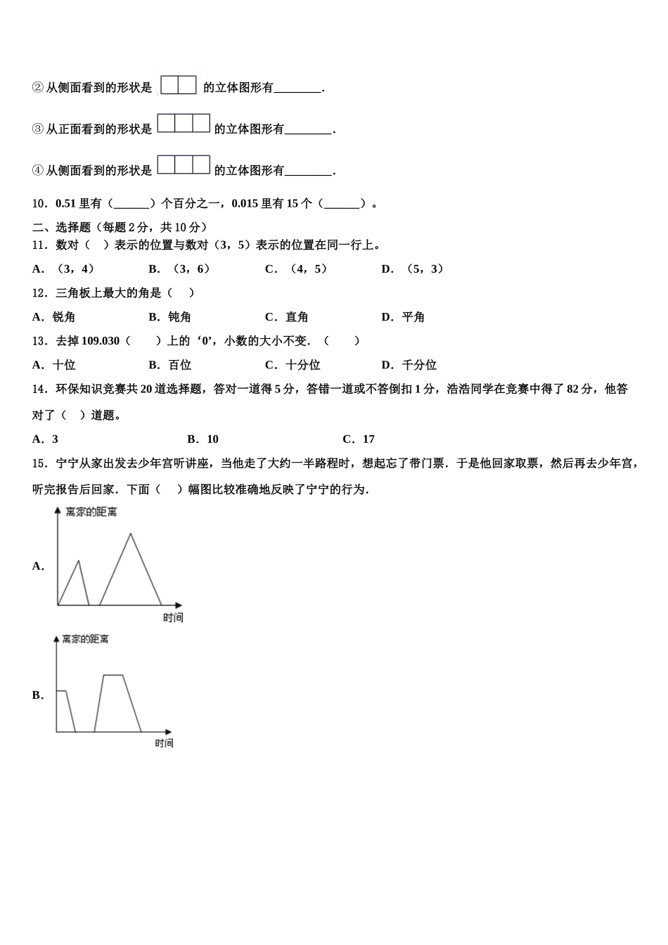 2024-2025学年曲靖市数学四年级第二学期期末教学质量检测试题含解析_第2页