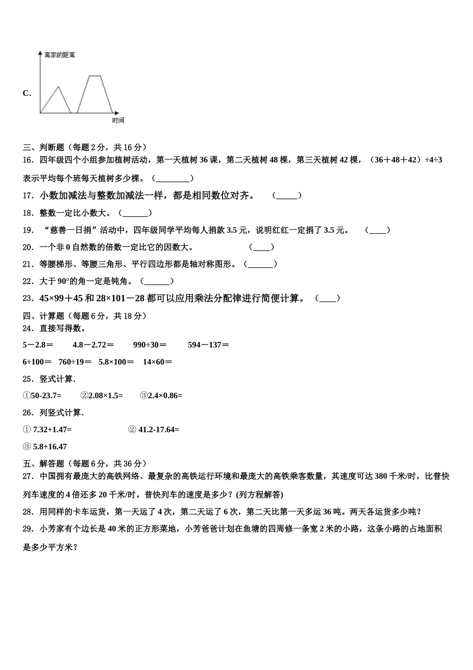 2024-2025学年曲靖市数学四年级第二学期期末教学质量检测试题含解析_第3页