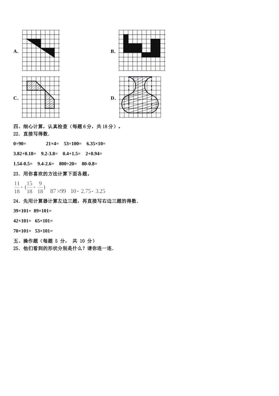 云南省梁河县遮岛镇2025年四下数学期末综合测试模拟试题含解析_第3页