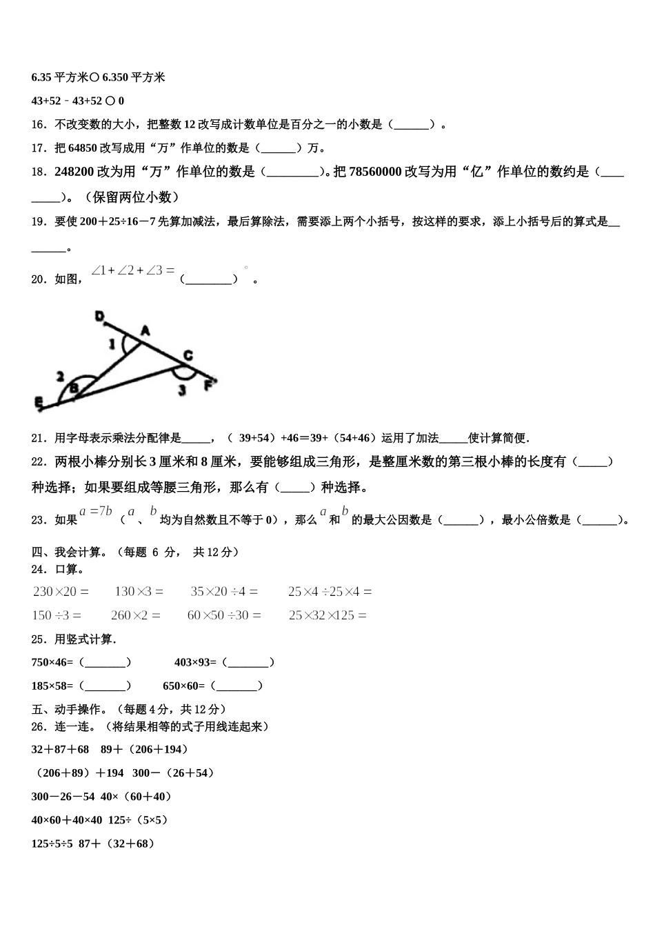 2025年云南省玉溪市易门县数学四年级第二学期期末达标测试试题含解析_第2页