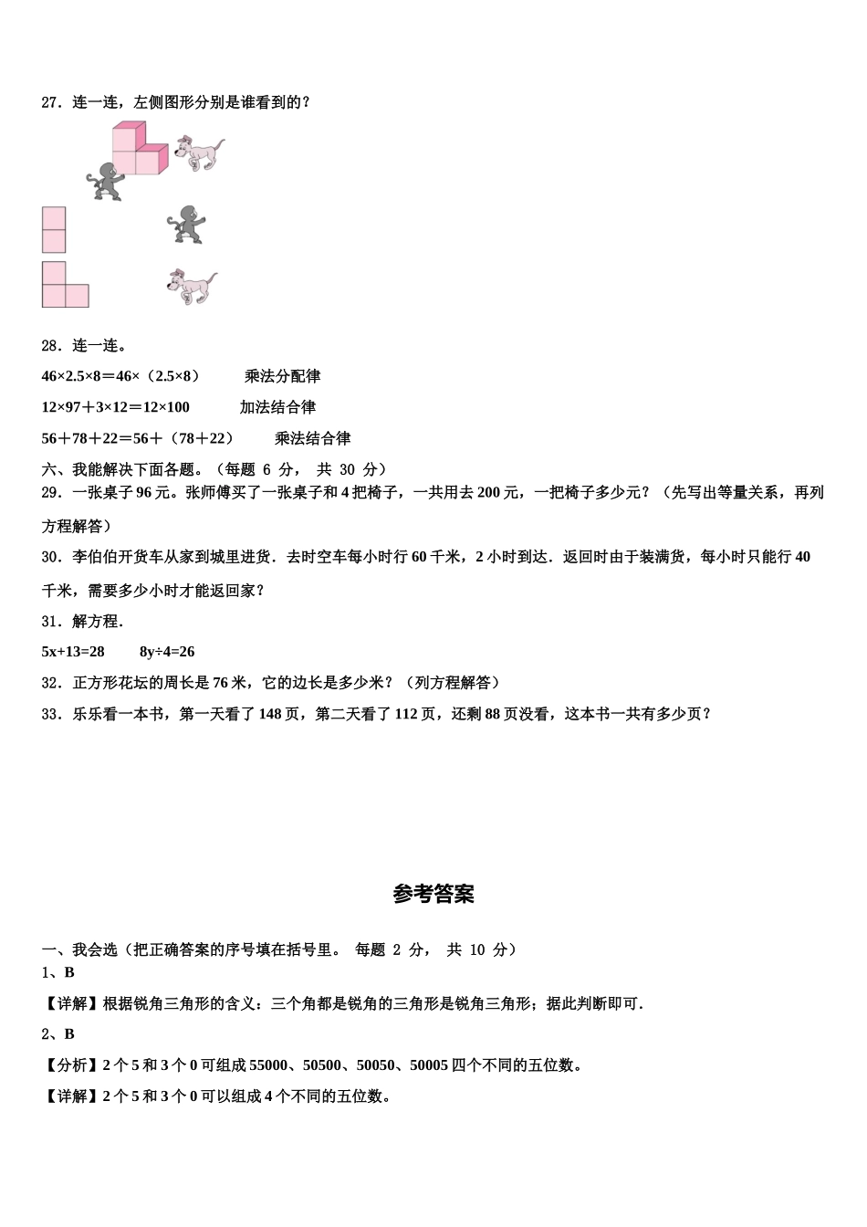 2025年云南省玉溪市易门县数学四年级第二学期期末达标测试试题含解析_第3页