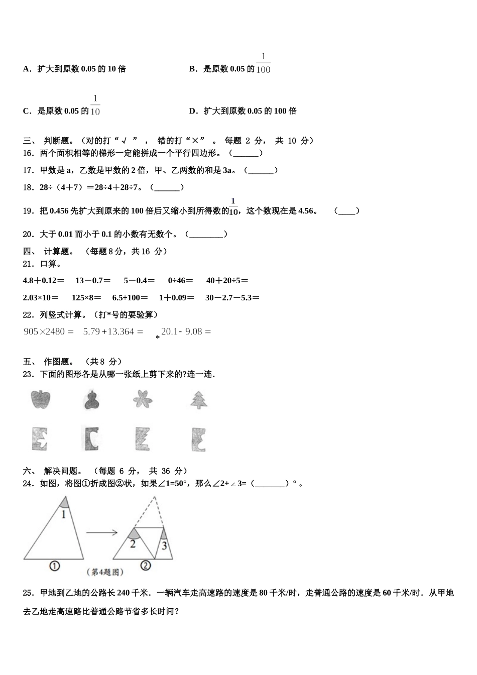 玉溪市红塔区2025年数学四年级第二学期期末统考试题含解析_第2页