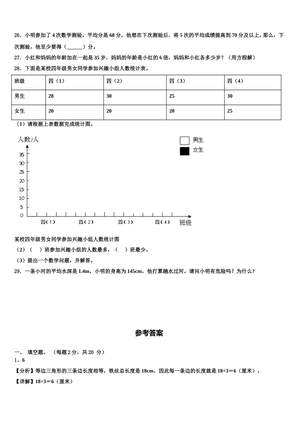 玉溪市红塔区2025年数学四年级第二学期期末统考试题含解析_第3页