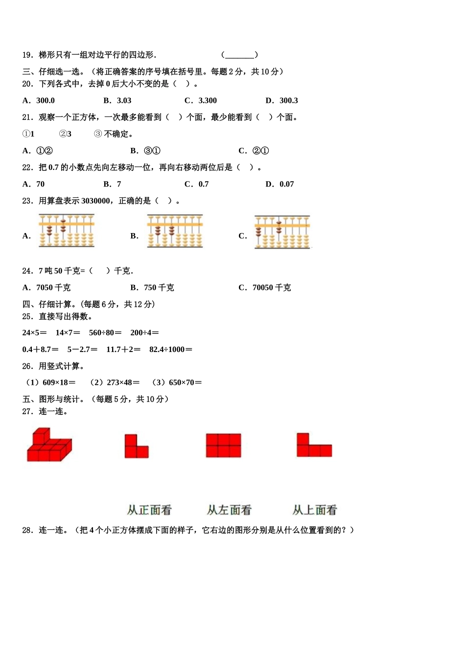 迪庆藏族自治州2025届四年级数学第二学期期末考试模拟试题含解析_第2页