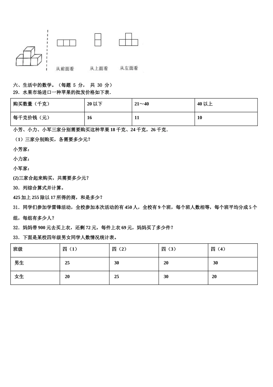 迪庆藏族自治州2025届四年级数学第二学期期末考试模拟试题含解析_第3页