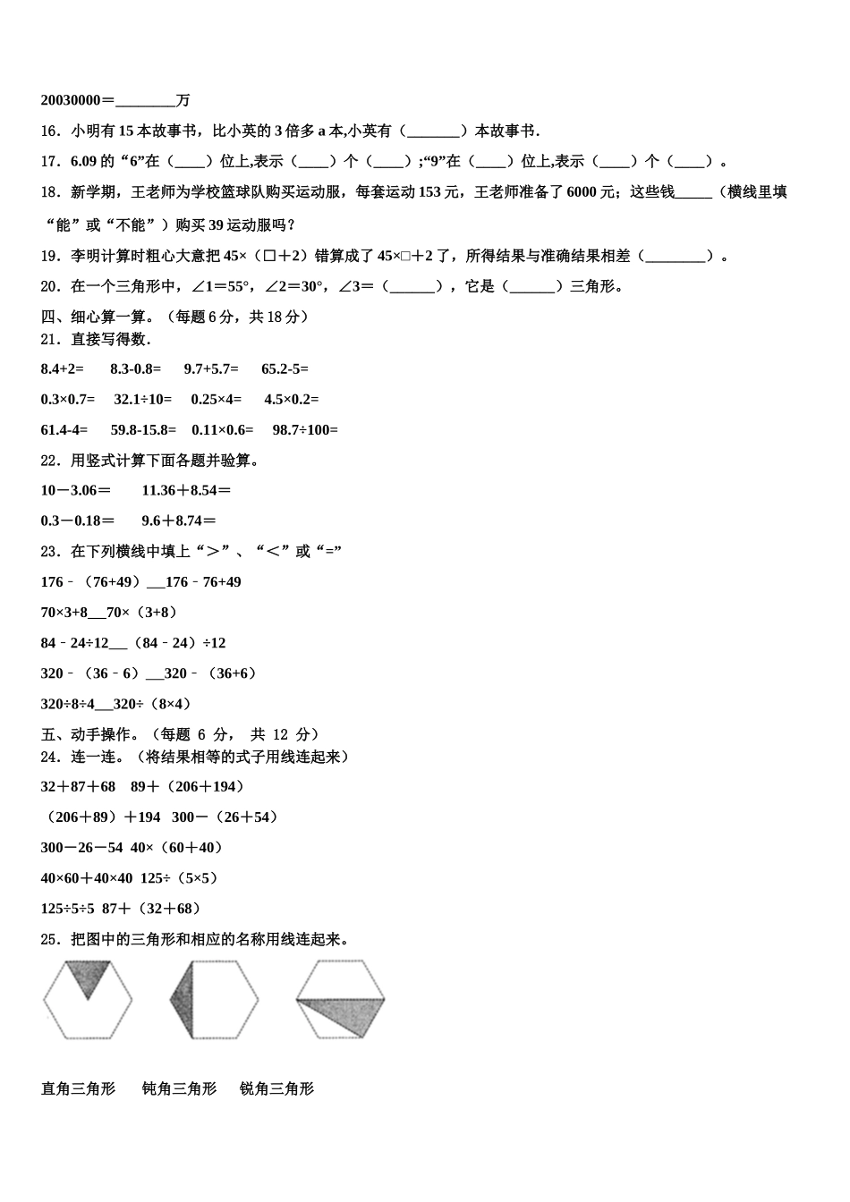 2025年昌都地区洛隆县四年级数学第二学期期末调研试题含解析_第2页