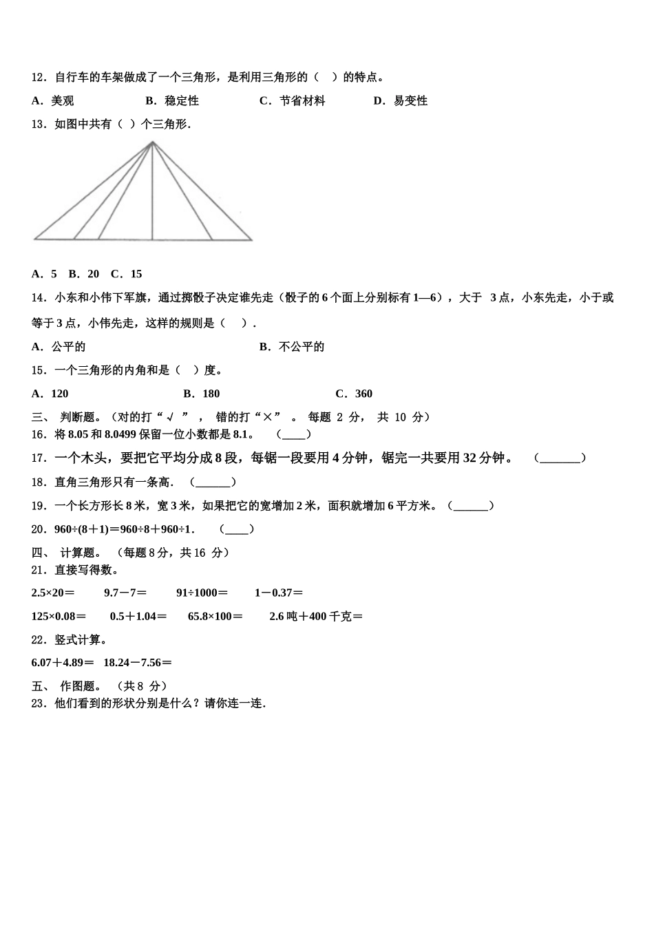 2025届昌都地区丁青县四年级数学第二学期期末综合测试模拟试题含解析_第2页