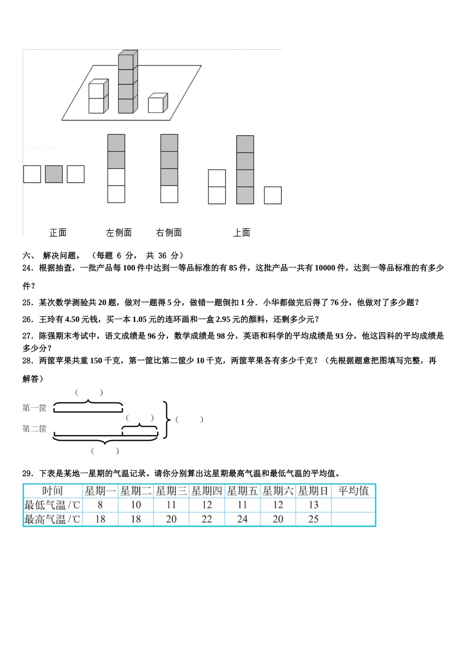 2025届昌都地区丁青县四年级数学第二学期期末综合测试模拟试题含解析_第3页