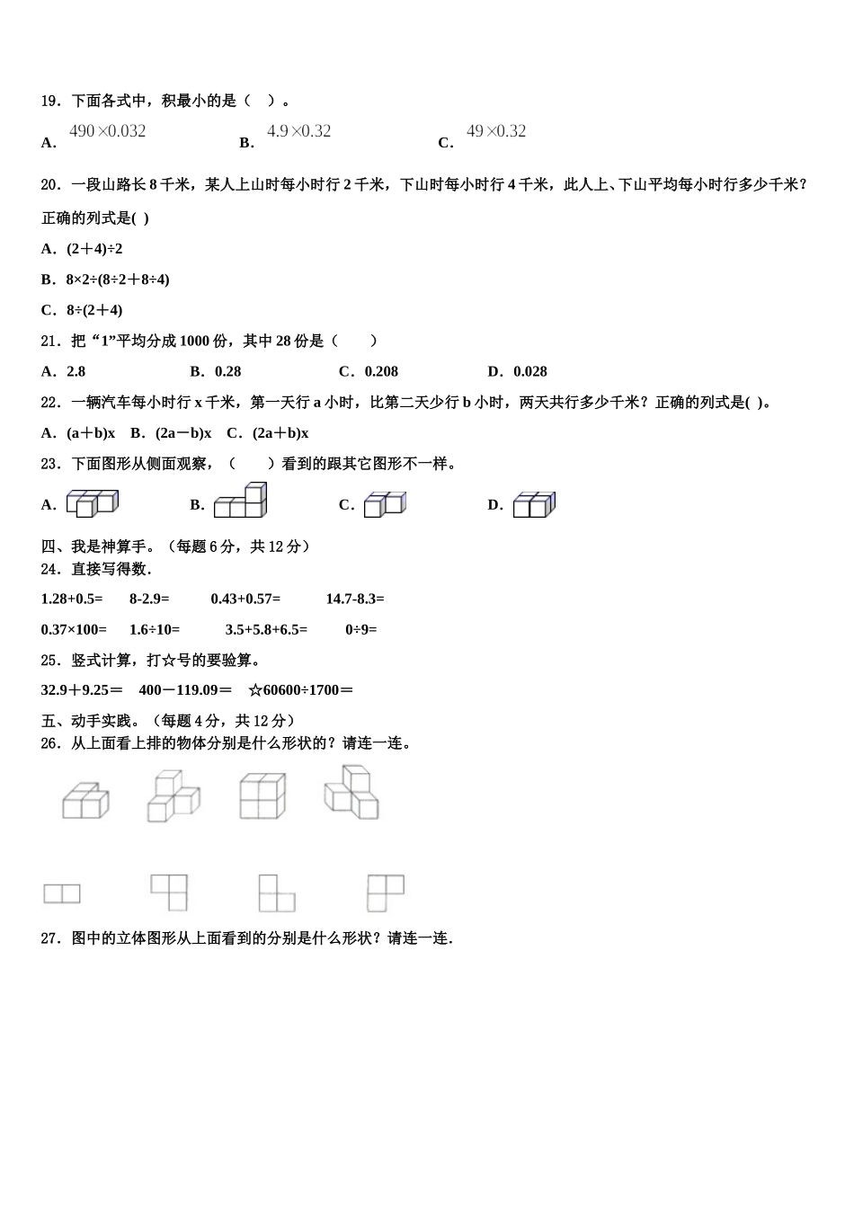 2024-2025学年那曲县数学四下期末预测试题含解析_第2页