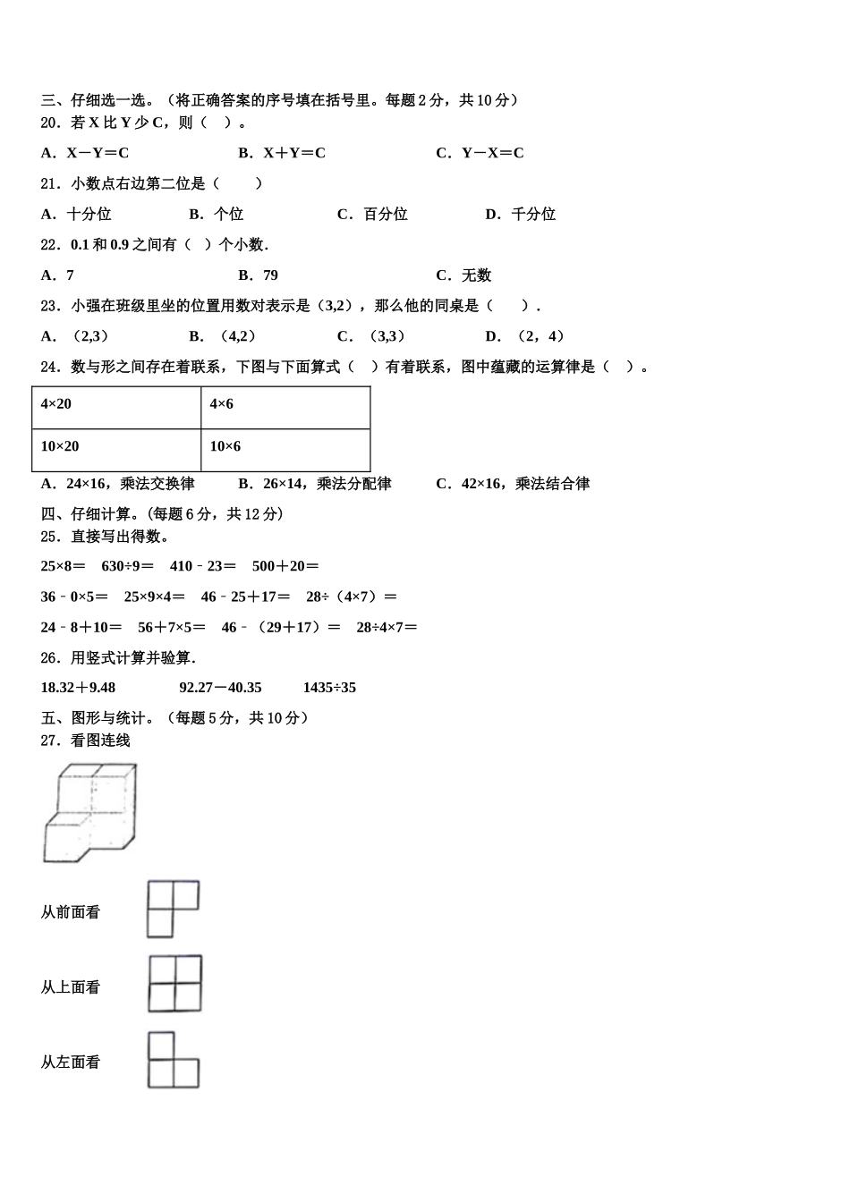 2025年西藏日喀则地区谢通门县四年级数学第二学期期末统考试题含解析_第2页