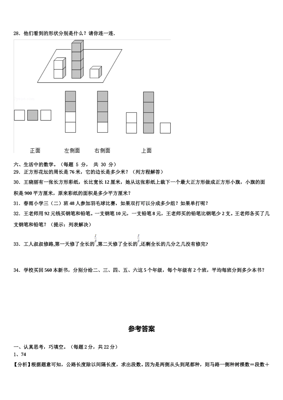 2025年西藏日喀则地区谢通门县四年级数学第二学期期末统考试题含解析_第3页