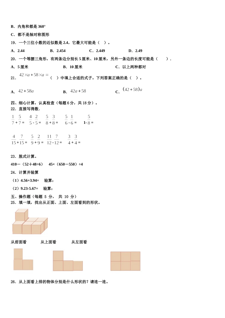 2025届昌都地区数学四下期末综合测试模拟试题含解析_第2页