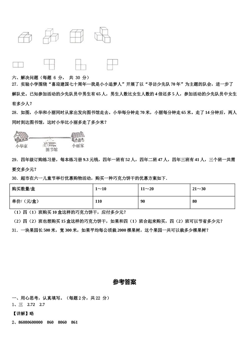 2025届昌都地区数学四下期末综合测试模拟试题含解析_第3页
