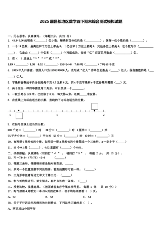 2025届昌都地区数学四下期末综合测试模拟试题含解析