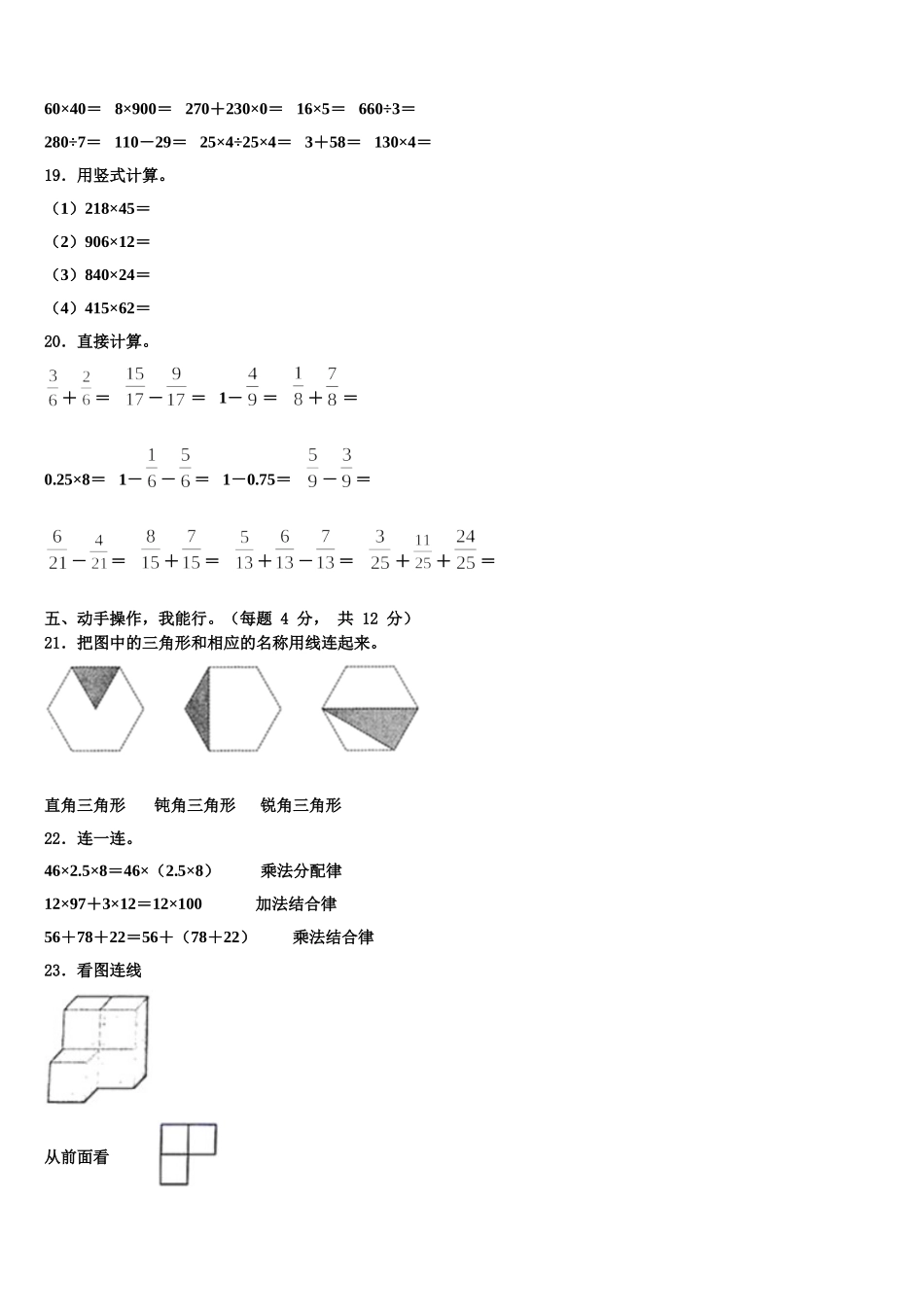 2025年西藏日喀则地区日喀则市四下数学期末调研模拟试题含解析_第2页
