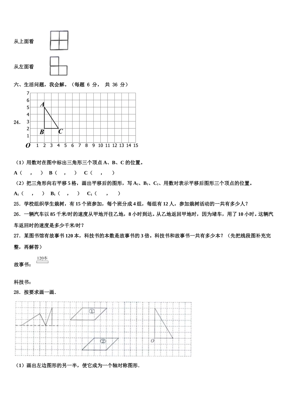 2025年西藏日喀则地区日喀则市四下数学期末调研模拟试题含解析_第3页