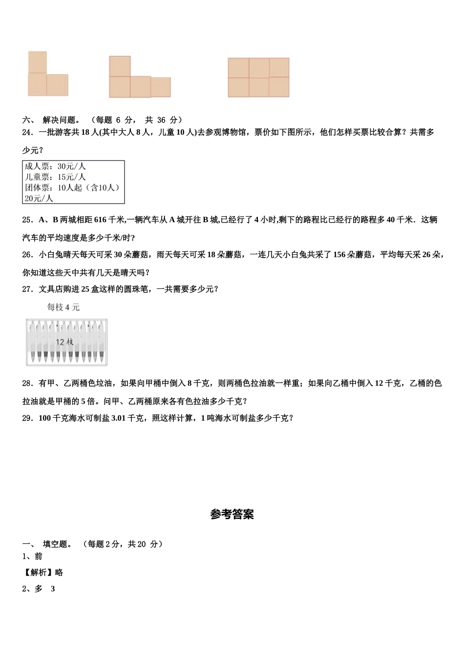 2025届那曲地区巴青县四下数学期末监测模拟试题含解析_第3页