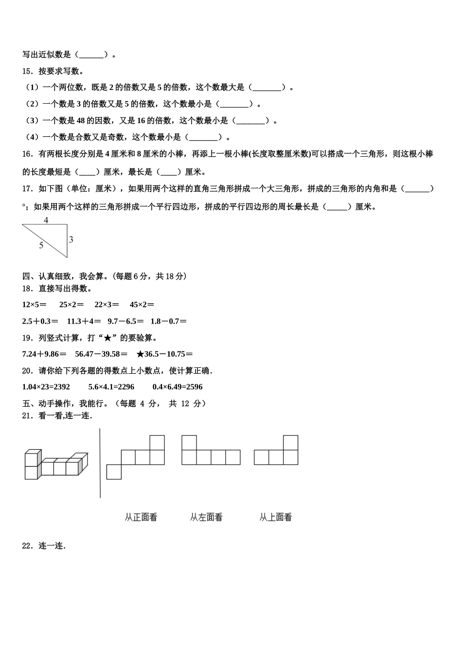 2024-2025学年阿里地区措勤县四年级数学第二学期期末监测模拟试题含解析_第2页