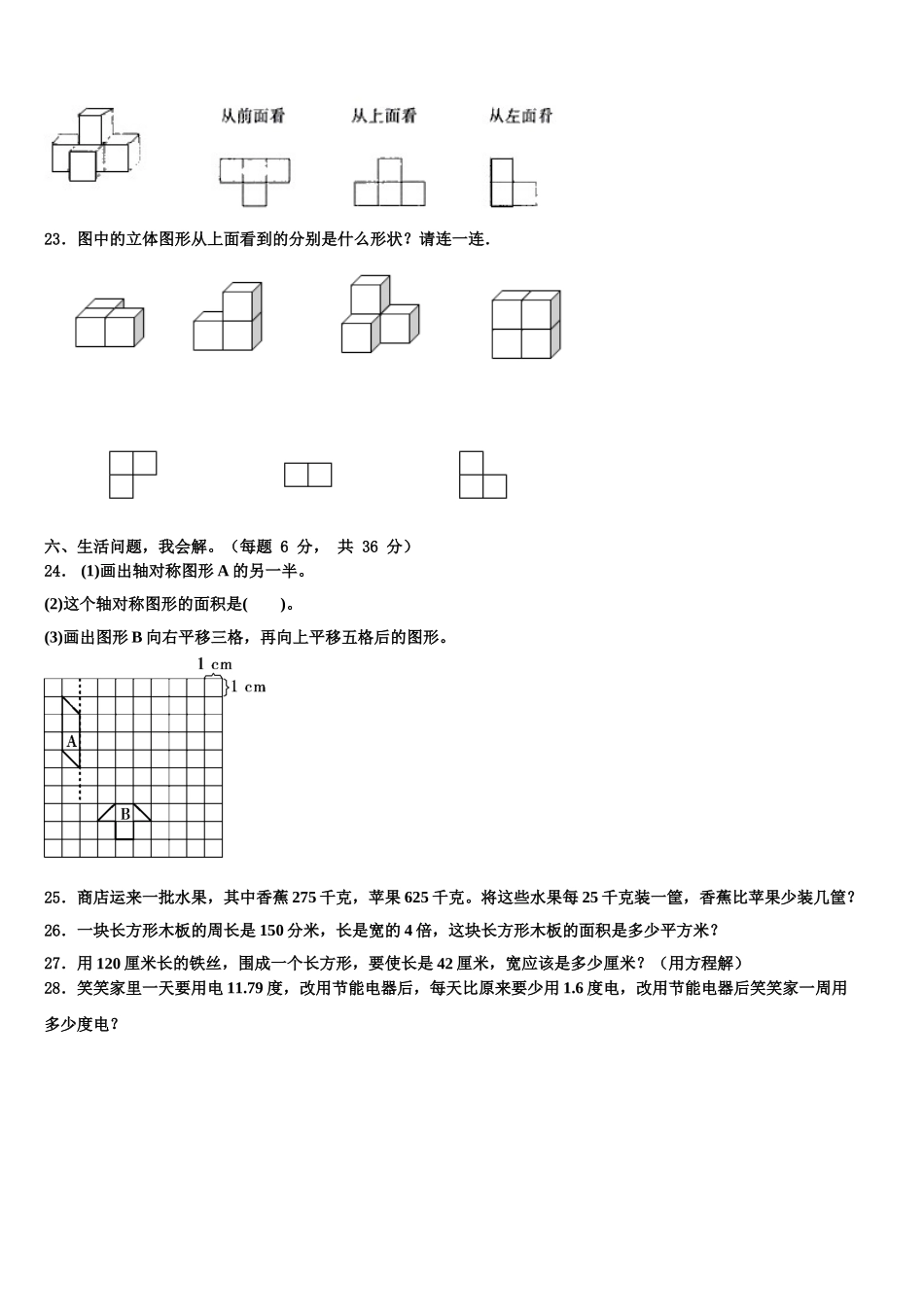 2024-2025学年阿里地区措勤县四年级数学第二学期期末监测模拟试题含解析_第3页