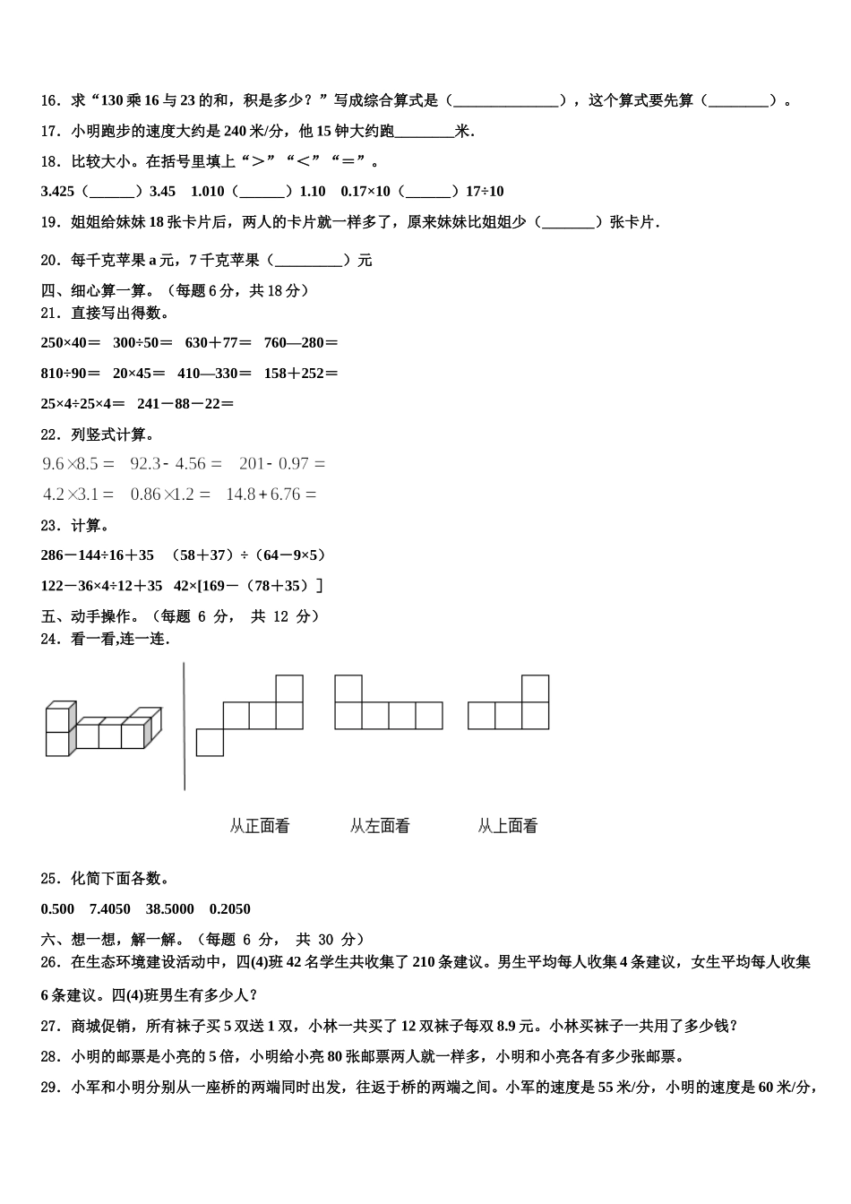 2025年阿里地区噶尔县四年级数学第二学期期末预测试题含解析_第2页