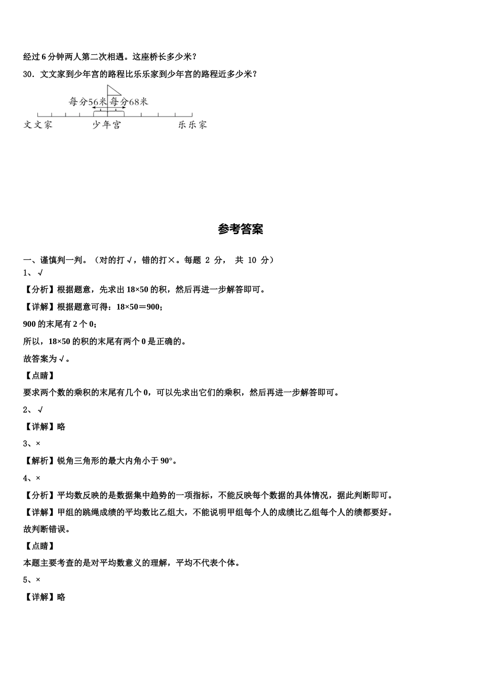 2025年阿里地区噶尔县四年级数学第二学期期末预测试题含解析_第3页