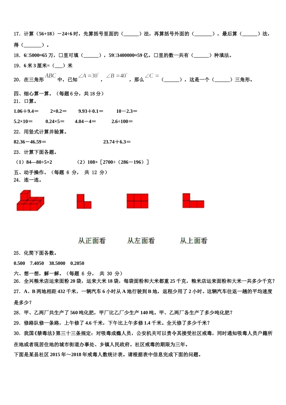 2024-2025学年拉萨市墨竹工卡县数学四下期末检测试题含解析_第2页