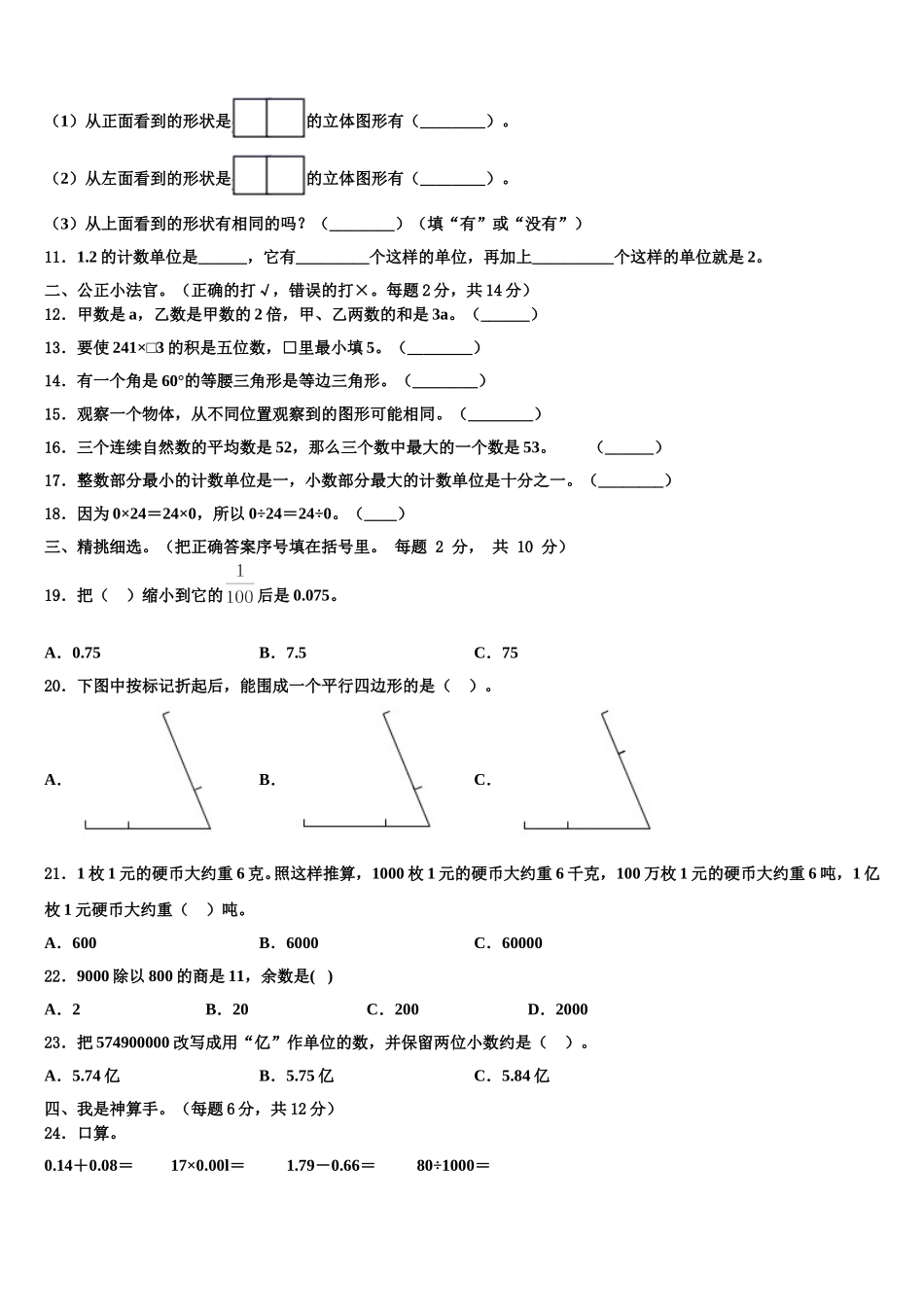 2025届西藏林芝地区墨脱县四下数学期末学业质量监测模拟试题含解析_第2页