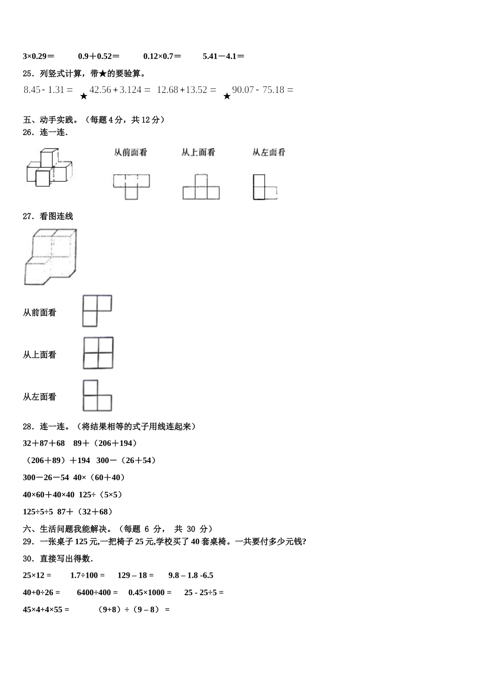 2025届西藏林芝地区墨脱县四下数学期末学业质量监测模拟试题含解析_第3页