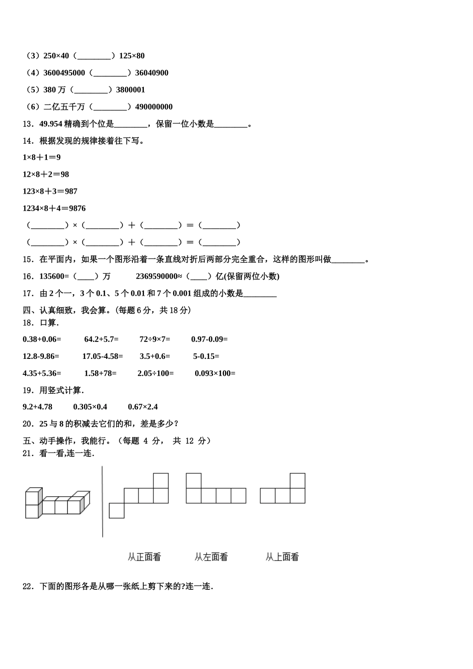 那曲地区嘉黎县2024-2025学年四年级数学第二学期期末质量跟踪监视试题含解析_第2页