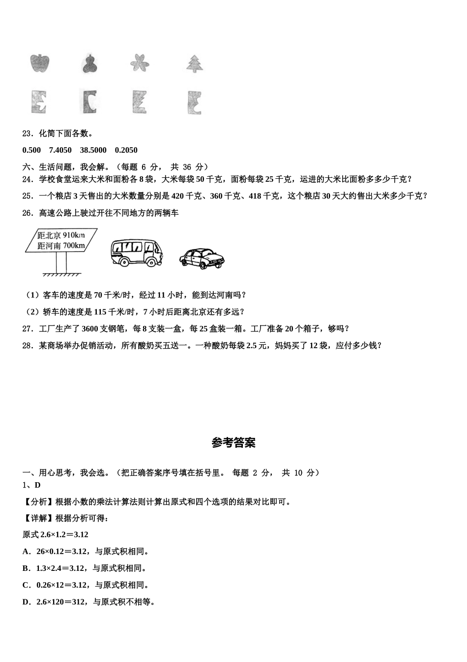 那曲地区嘉黎县2024-2025学年四年级数学第二学期期末质量跟踪监视试题含解析_第3页
