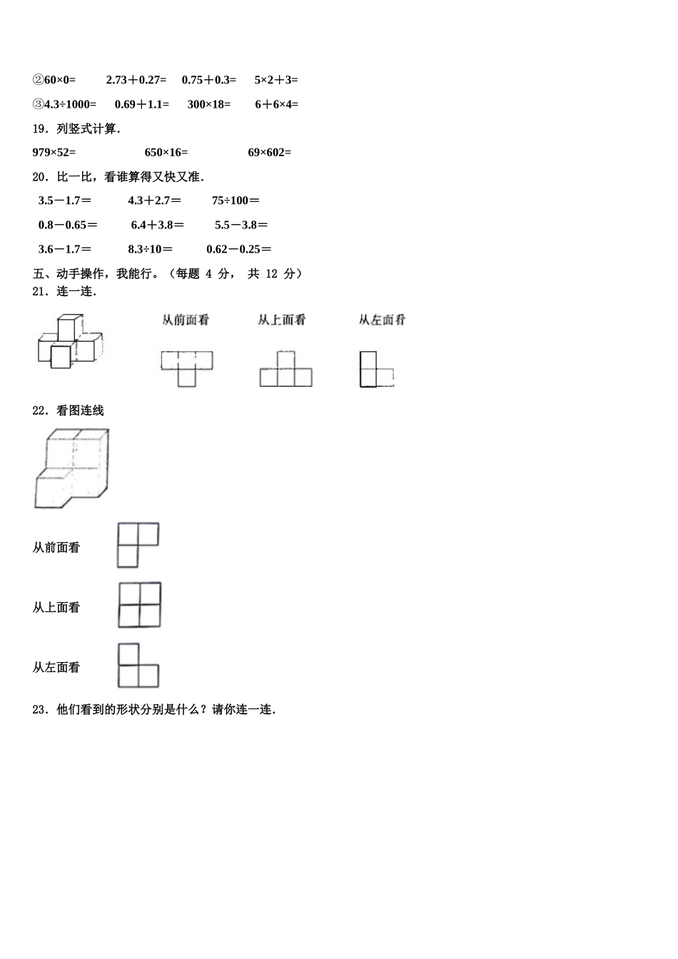 西藏拉萨市堆龙德庆县2024-2025学年数学四下期末综合测试试题含解析_第2页