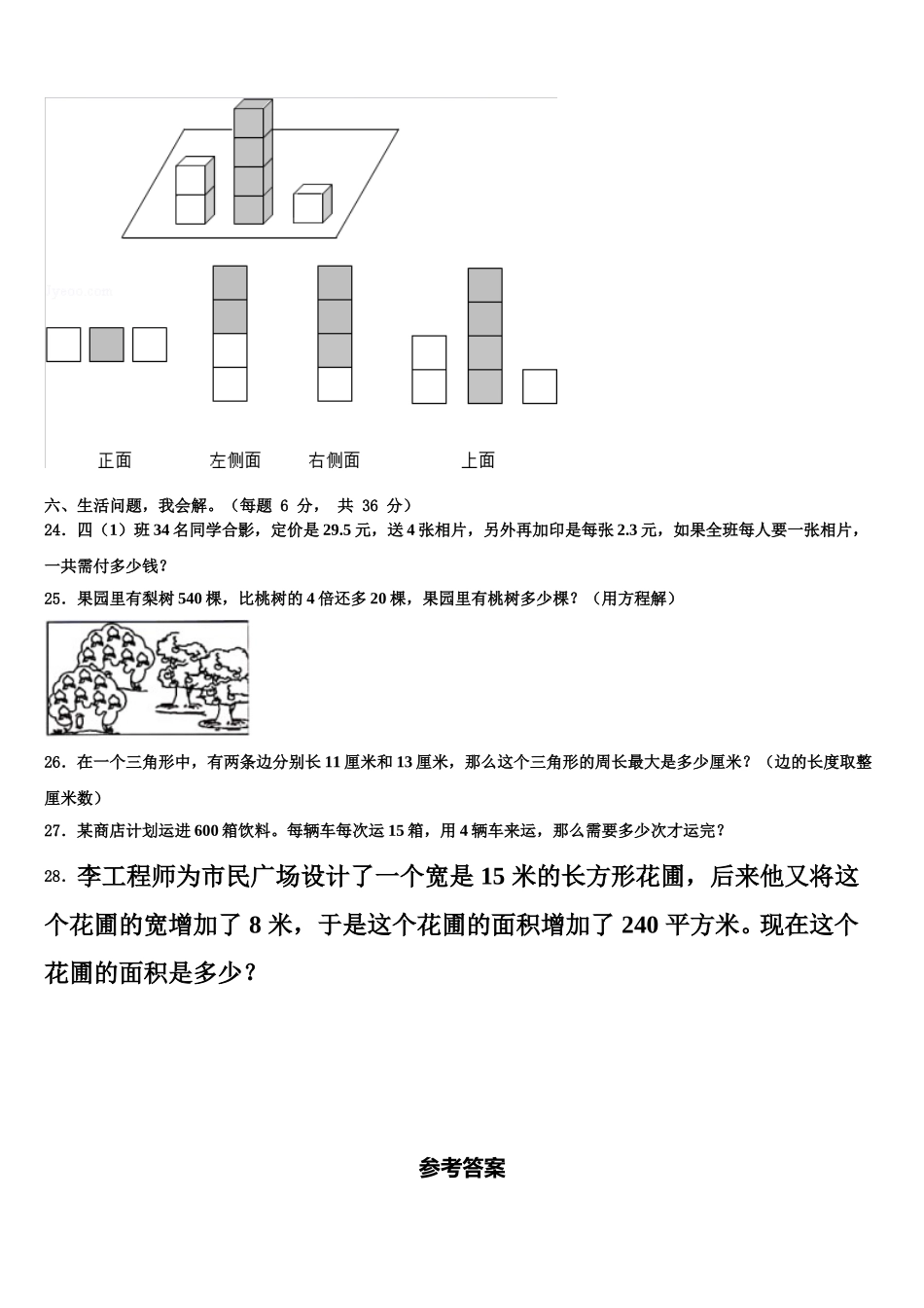 西藏拉萨市堆龙德庆县2024-2025学年数学四下期末综合测试试题含解析_第3页