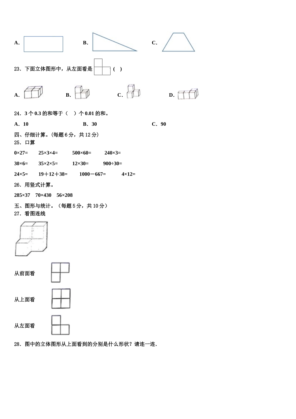 西藏2025届数学四下期末统考试题含解析_第3页