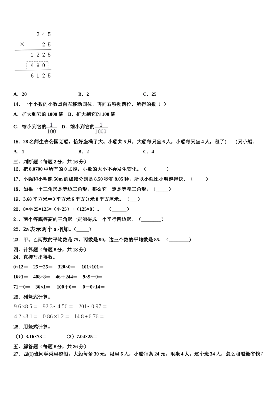 2025届山南地区乃东县数学四年级第二学期期末考试模拟试题含解析_第2页