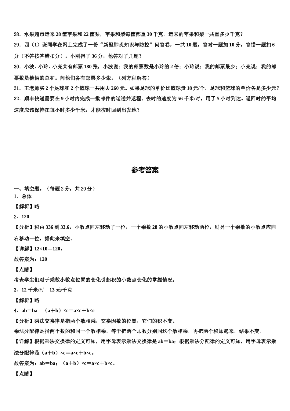 2025届山南地区乃东县数学四年级第二学期期末考试模拟试题含解析_第3页
