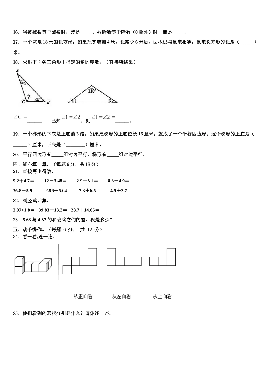日喀则市2025届四下数学期末监测试题含解析_第2页
