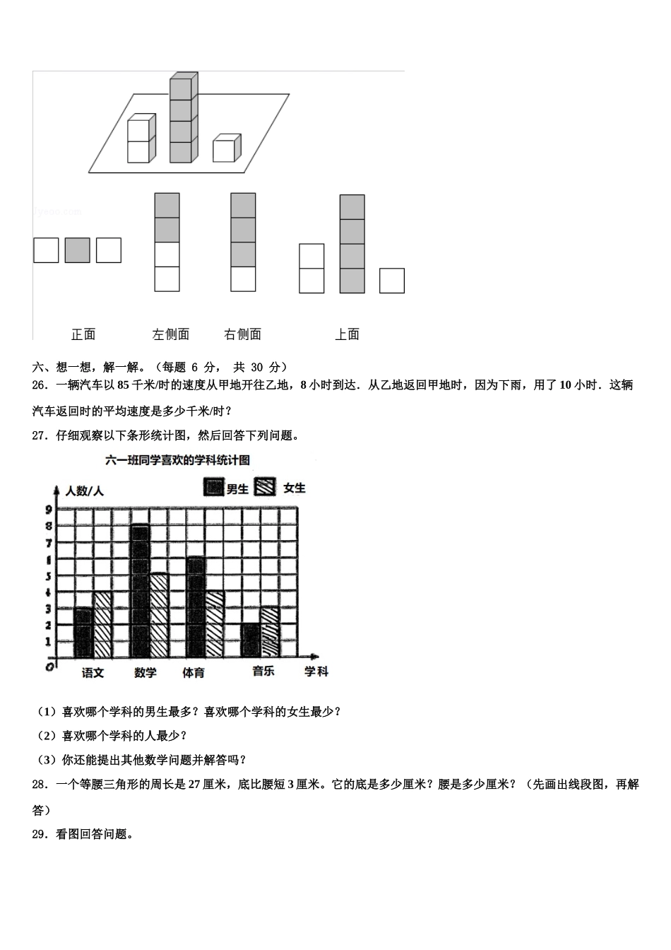 日喀则市2025届四下数学期末监测试题含解析_第3页