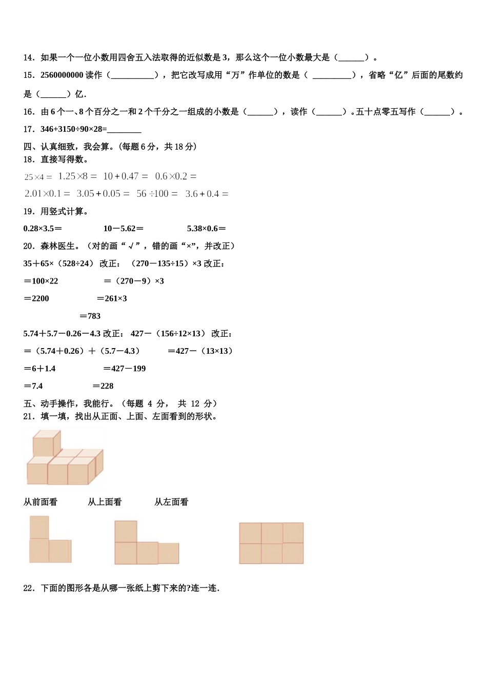 2024-2025学年西藏山南地区洛扎县四下数学期末考试模拟试题含解析_第2页