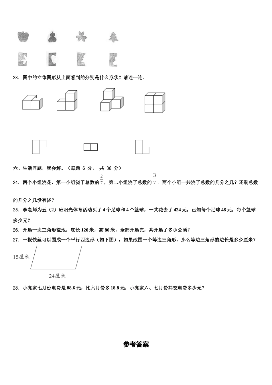 2024-2025学年西藏山南地区洛扎县四下数学期末考试模拟试题含解析_第3页
